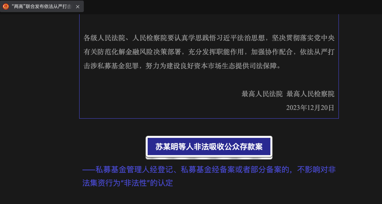 “揭秘打着正规备案私募基金幌子，金融骗局，