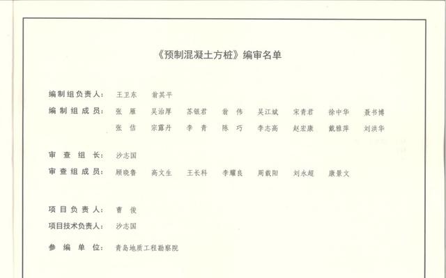 青岛地质院参编的国家建筑标准设计图集正式出版发行