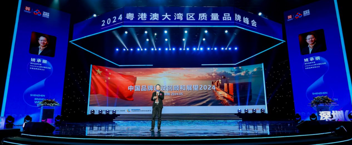 第八届深圳（湾区）国际品牌周盛大开幕：探索品牌无限未来