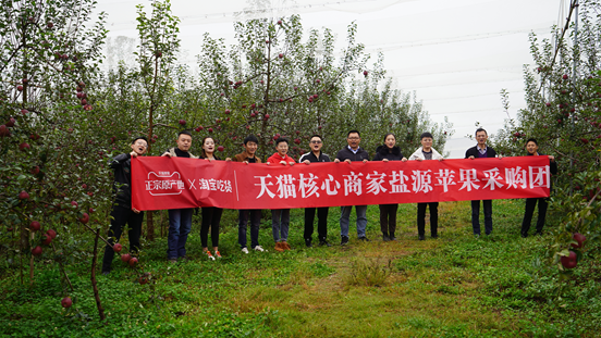 阿里巴巴 正宗原厂地·淘宝吃货爱心助农盐源苹果首发启动仪式