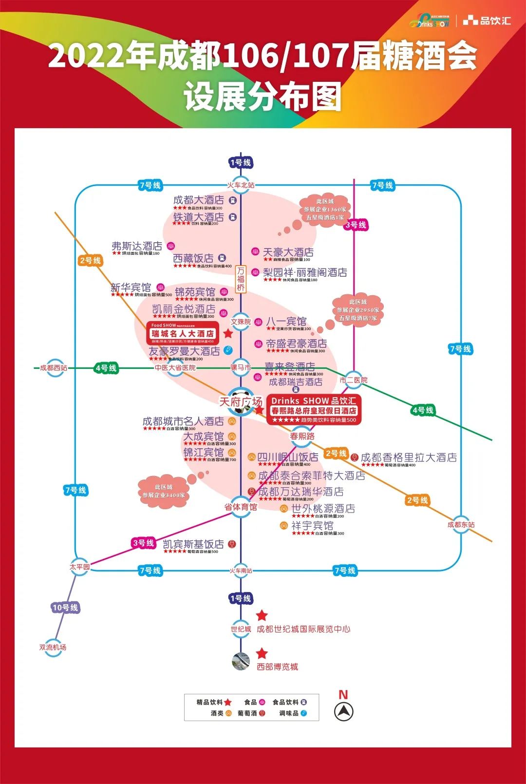 糖酒会两届合办，与品饮汇一起携手穿越饮品寒冬