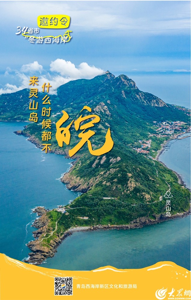 @全国的家人们，一起在青岛西海岸新区冬游吧！