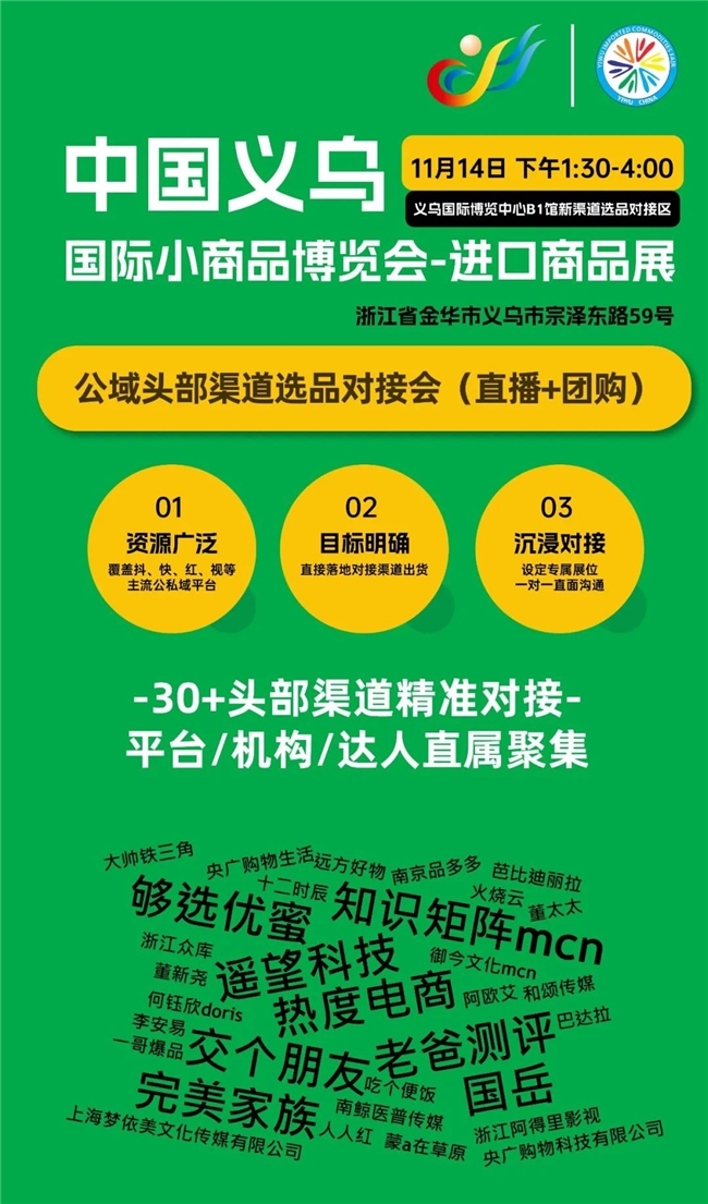 11月13-14日 2024进口食品创新营销专题大会+公私域选品会就在义乌进口商品展！