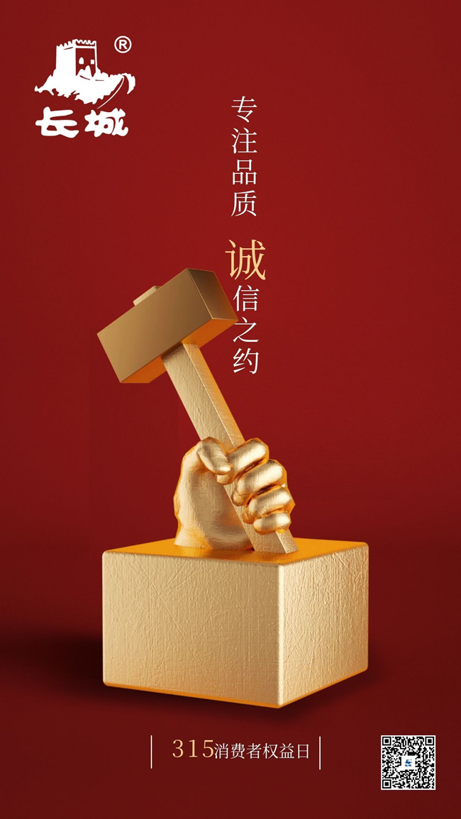 守品质初心 践诚信担当 长城牌石膏板献礼3