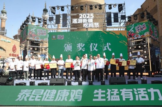 2025巡游新疆吃鸡节圆满落幕，泰昆健康鸡“销量第一”荣誉加冕