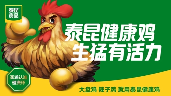 2025巡游新疆吃鸡节圆满落幕，泰昆健康鸡“销量第一”荣誉加冕