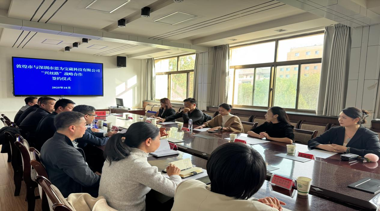 敦煌市政府与思为宝藏科技达成战略合作，共建“兴丝路”文旅产业新标杆‌