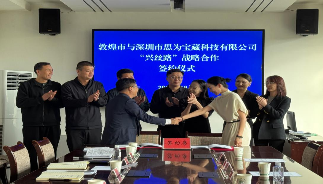敦煌市政府与思为宝藏科技达成战略合作，共建“兴丝路”文旅产业新标杆‌
