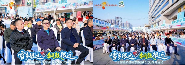 江西铜鼓县冬季旅游(长沙)推介活动盛大举行 江西铜鼓县冬季旅游(长沙)推介活动盛大举行