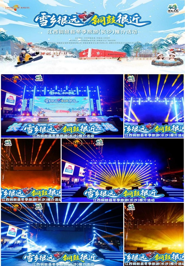 江西铜鼓县冬季旅游(长沙)推介活动盛大举行 江西铜鼓县冬季旅游(长沙)推介活动盛大举行