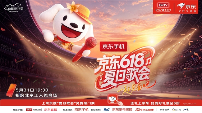 北京卫视×京东联合打造京东618夏日歌会 刘