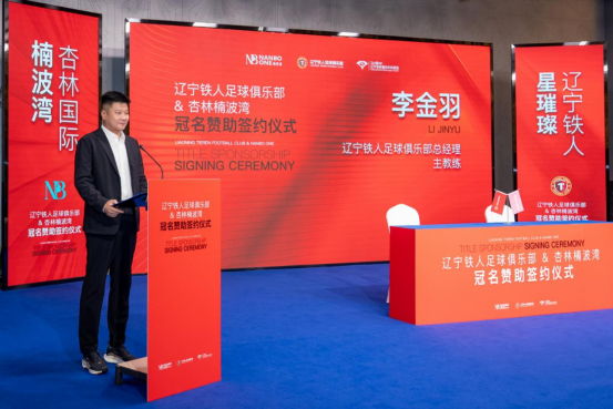 辽宁铁人足球俱乐部与杏林国际楠波湾签订冠名赞助协议 辽宁铁人足球俱乐部与杏林国际楠波湾签订冠名赞助协议